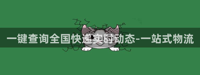 南宫旺财28怎么注册:一键查询全国快